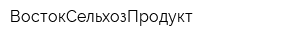 ВостокСельхозПродукт