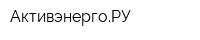 АктивэнергоРУ