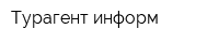 Турагент-информ