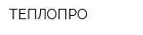 ТЕПЛОПРО