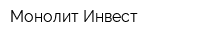 Монолит-Инвест