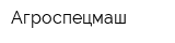 Агроспецмаш