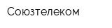 Союзтелеком