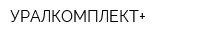 УРАЛКОМПЛЕКТ+