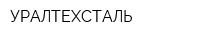 УРАЛТЕХСТАЛЬ
