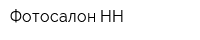 Фотосалон-НН