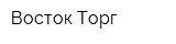 Восток-Торг