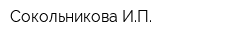 Сокольникова ИП