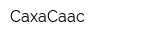 СахаСаас
