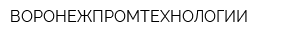 ВОРОНЕЖПРОМТЕХНОЛОГИИ