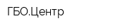 ГБОЦентр