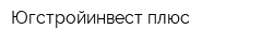 Югстройинвест плюс