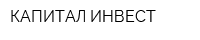 КАПИТАЛ-ИНВЕСТ