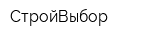 СтройВыбор