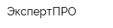 ЭкспертПРО