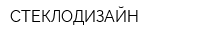 СТЕКЛОДИЗАЙН