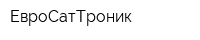 ЕвроСатТроник
