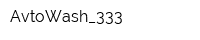 AvtoWash_333