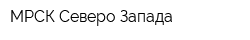 МРСК Северо-Запада