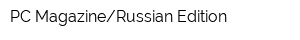 PC MagazineRussian Edition
