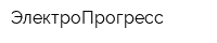 ЭлектроПрогресс