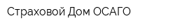 Страховой Дом ОСАГО