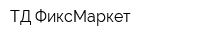 ТД ФиксМаркет