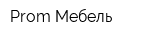 Prom Мебель