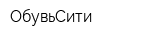 ОбувьСити