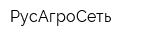 РусАгроСеть