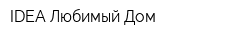 IDEA Любимый Дом