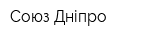 Союз-Дніпро