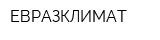 ЕВРАЗКЛИМАТ