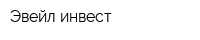 Эвейл-инвест