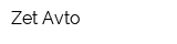Zet-Avto