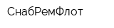 СнабРемФлот