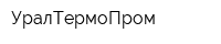 УралТермоПром