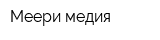 Меери медия