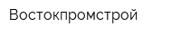 Востокпромстрой