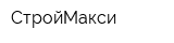 СтройМакси