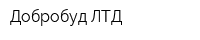 Добробуд ЛТД