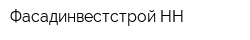 Фасадинвестстрой-НН