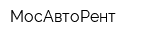 МосАвтоРент