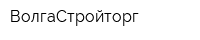 ВолгаСтройторг