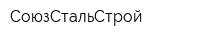 СоюзСтальСтрой