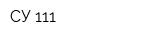 СУ-111