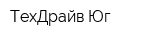 ТехДрайв Юг
