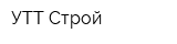 УТТ Строй