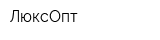 ЛюксОпт
