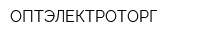 ОПТЭЛЕКТРОТОРГ